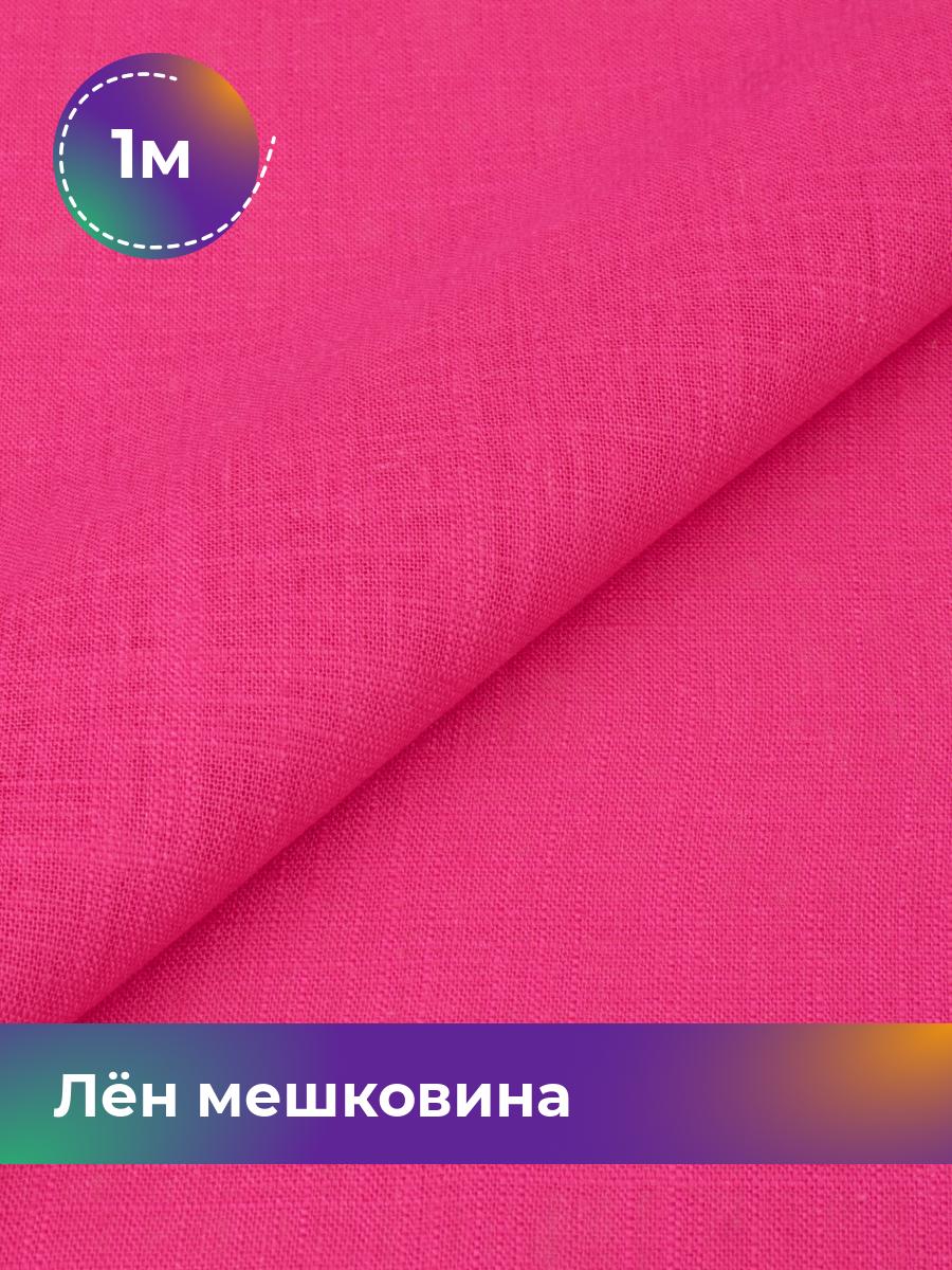 

Ткань Лён мешковина Shilla, отрез 1 м * 142 см, розовый 011, 17626234