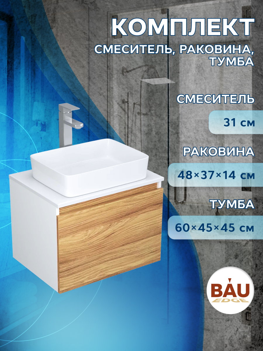 фото Тумба с раковиной и смесителем bau (тумба 60 + раковина 48х37 + смеситель) bauedge