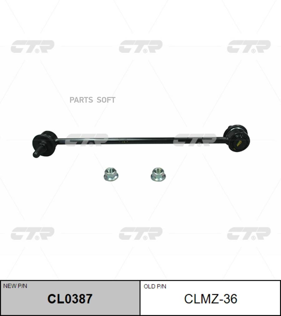 

Тяга стабилизатора передняя L=R MAZDA 6(GJ/GL) / CX-5(KE/GH/KF) / CX-9(TC) CTR CLMZ-36