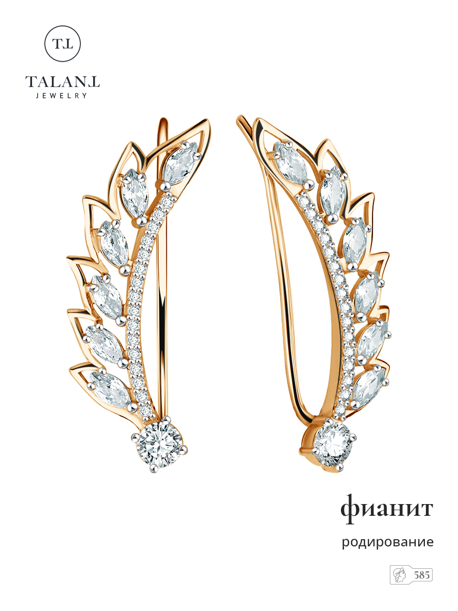 

Серьги клаймберы из золота TALANT 16-02-0001-26465, фианит, 16-02-0001-26465