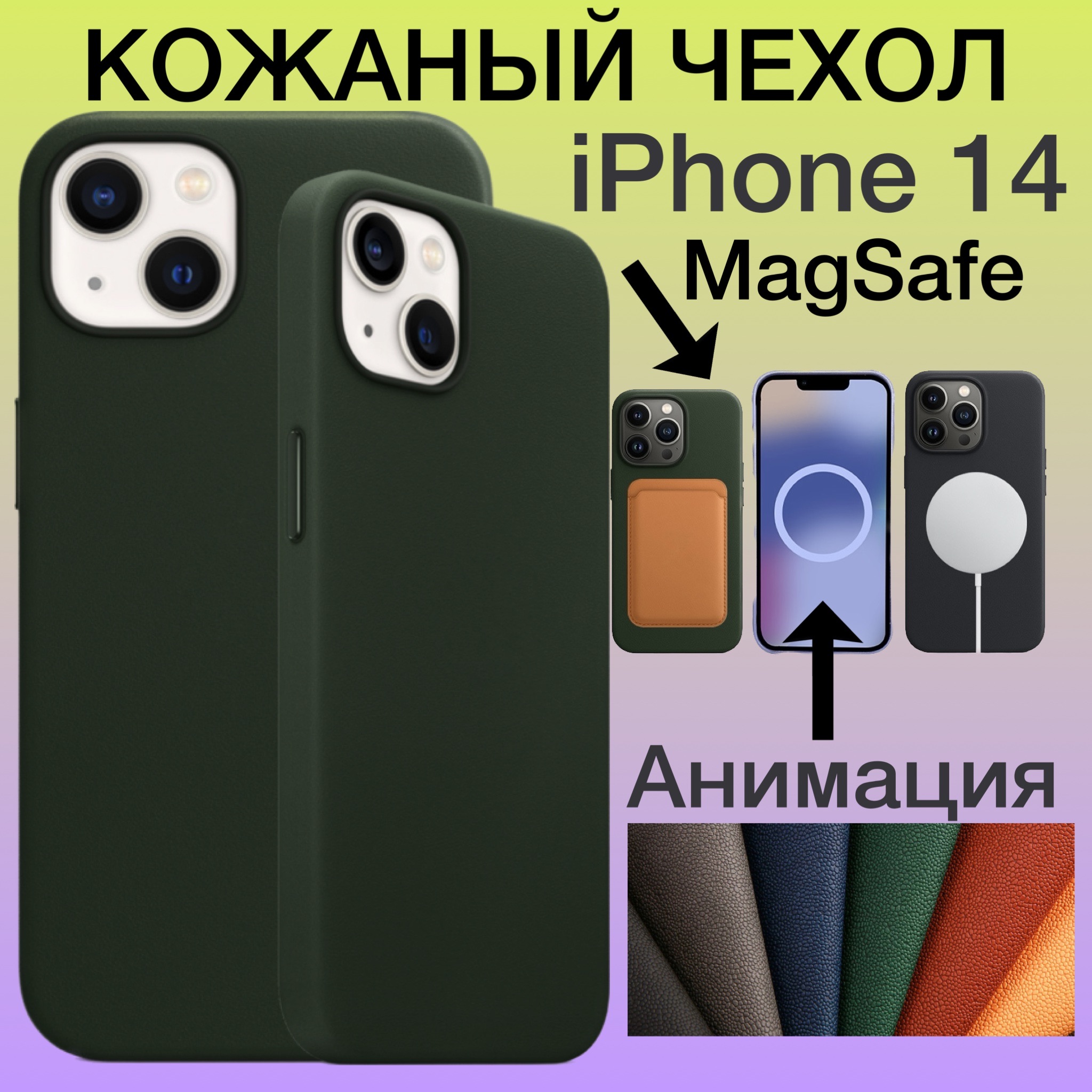Кожаный чехол на iPhone 14 с MagSafe и Анимацией для Айфон 14 цвет зеленый