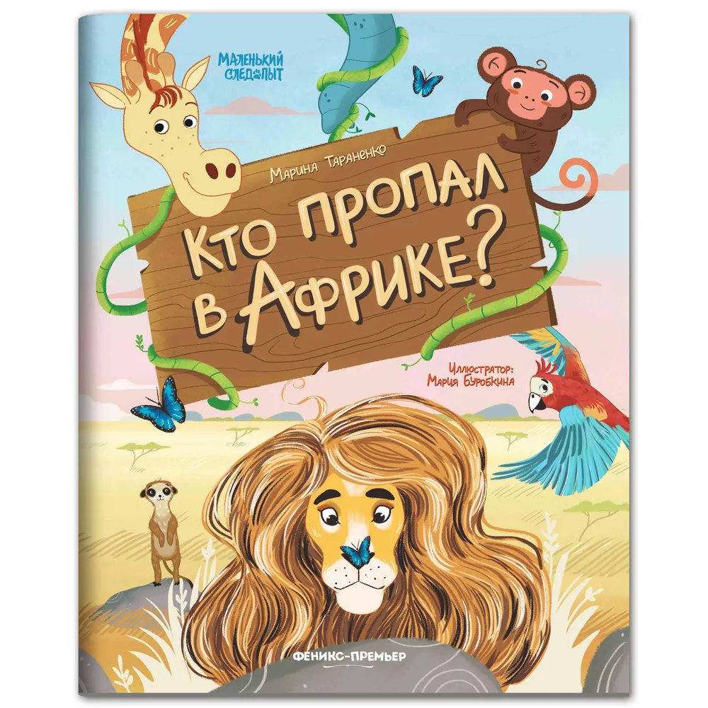 

Кто пропал в Африке