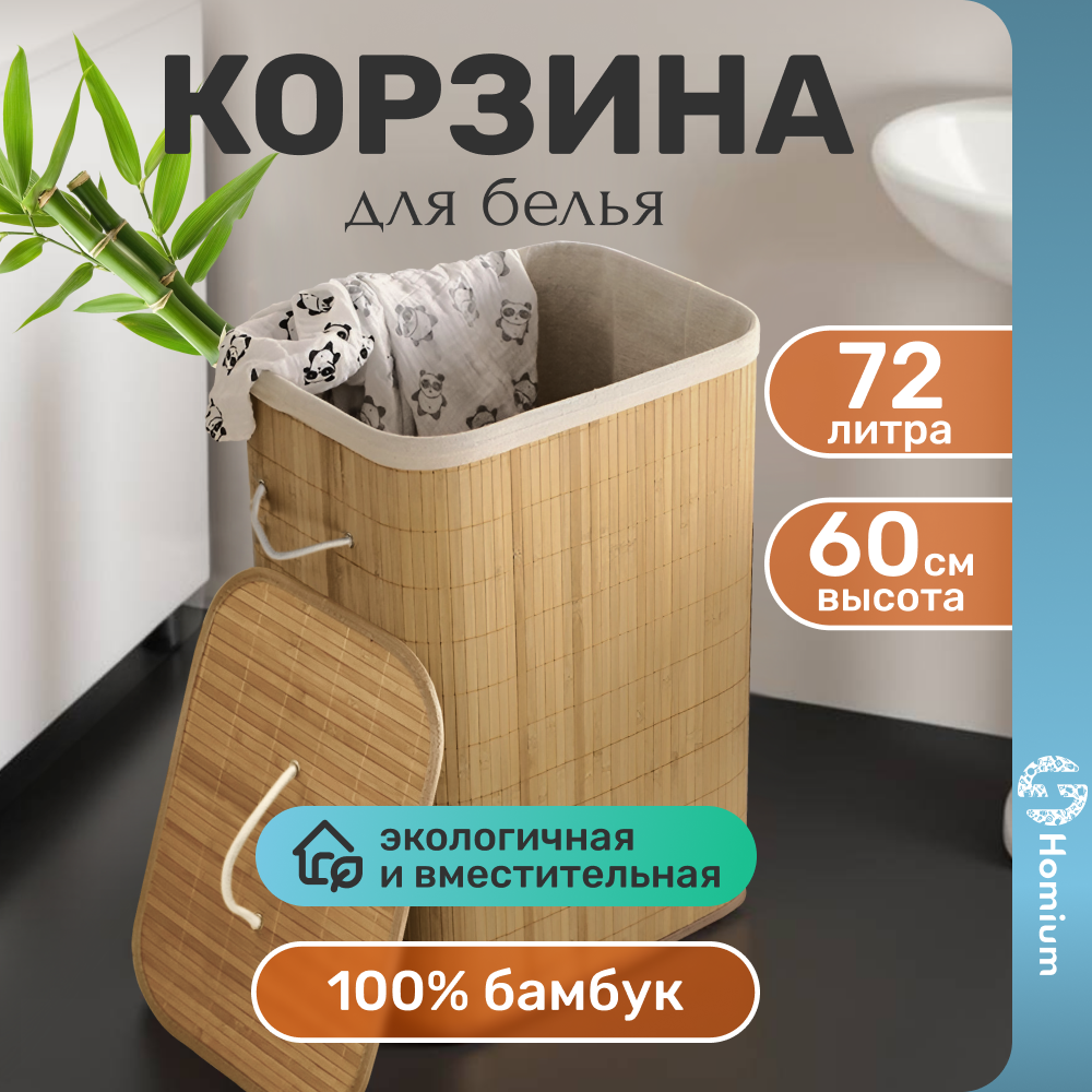 

Корзина для хранения вещей Homium ECO квадратная с крышкой, 72л, Бежевый, ECO