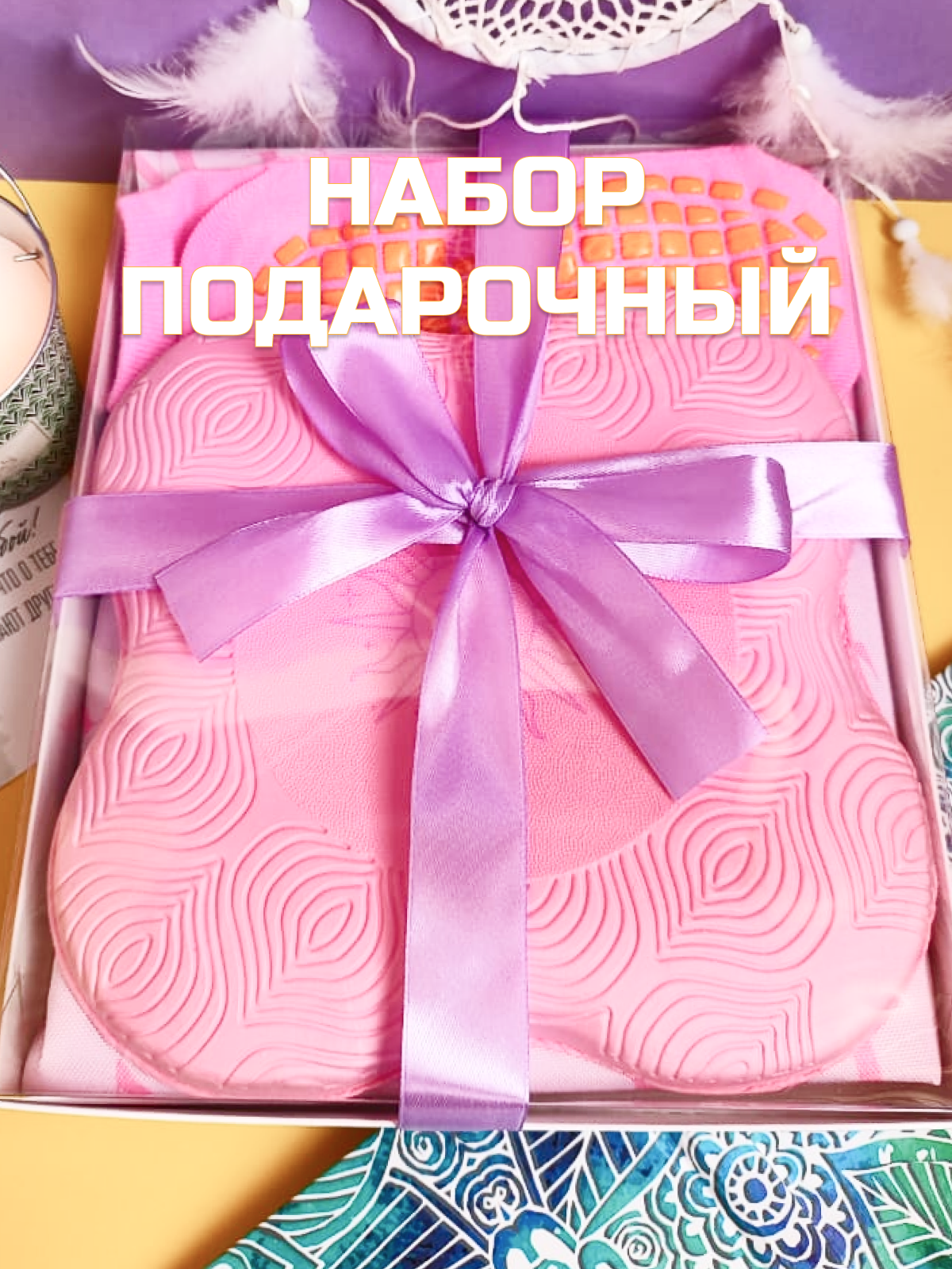 

Подарочный набор для йоги, коврик под колени, шоппер, носки, наклейки, Розовый, йога_бокс