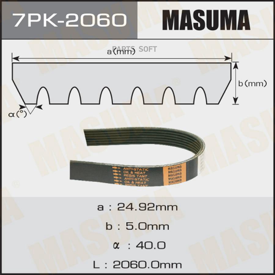 

Ремень ручейковый MASUMA 7PK-2060