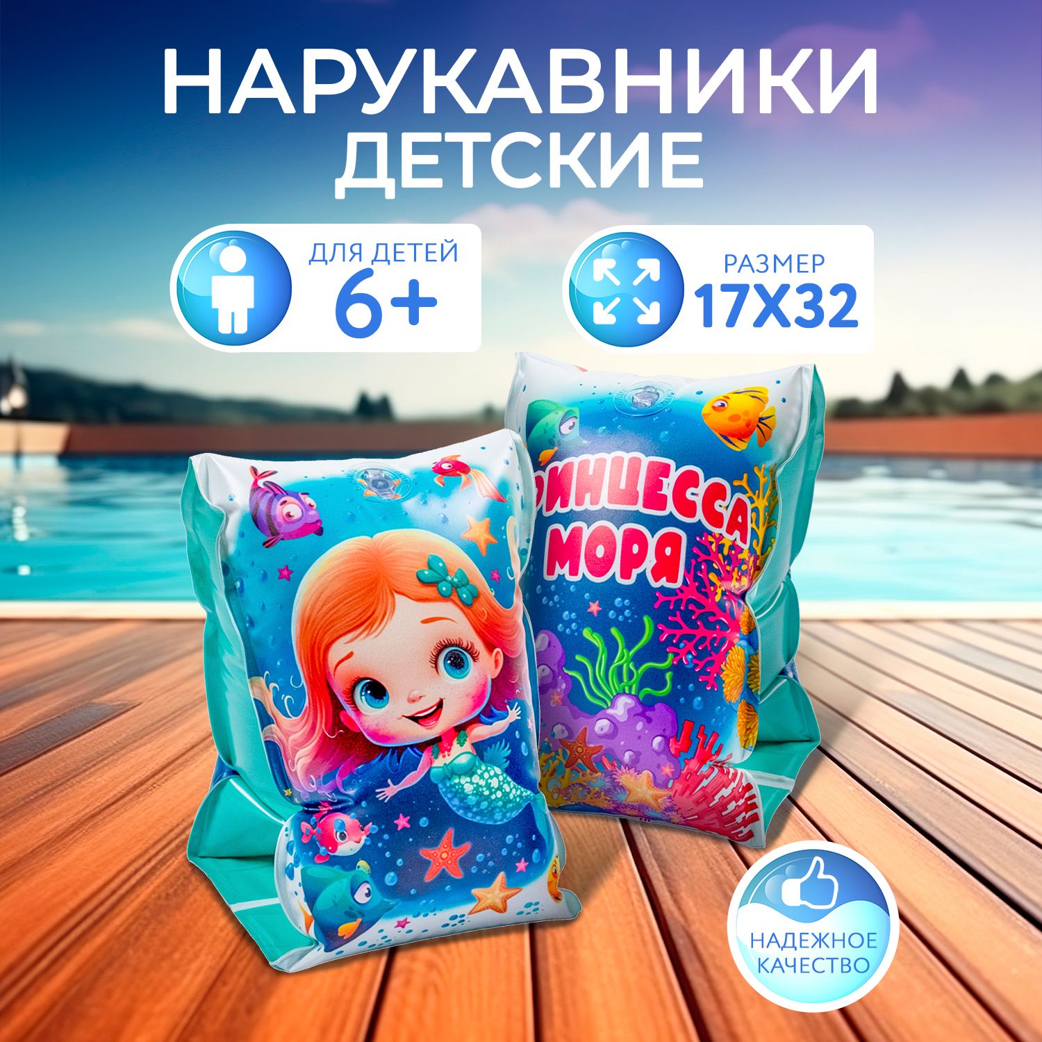 Нарукавники для плавания PlayMarket 579₽