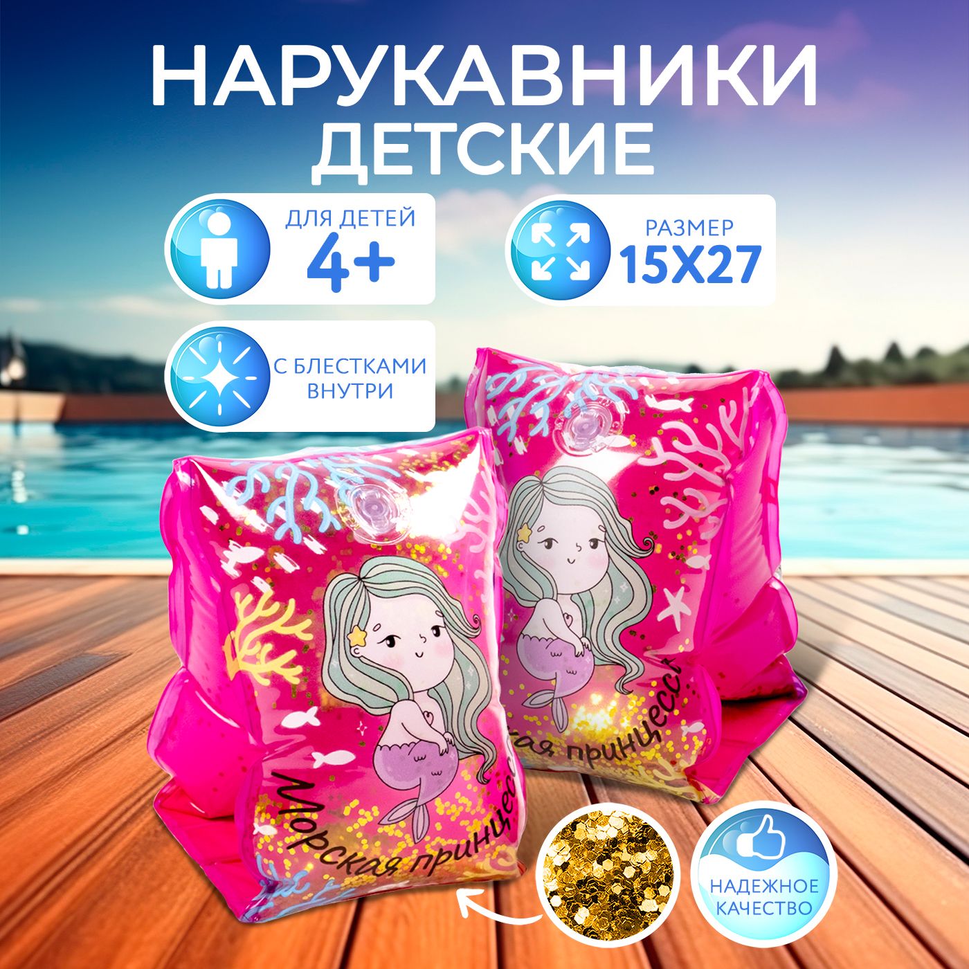 Нарукавники для плавания PlayMarket