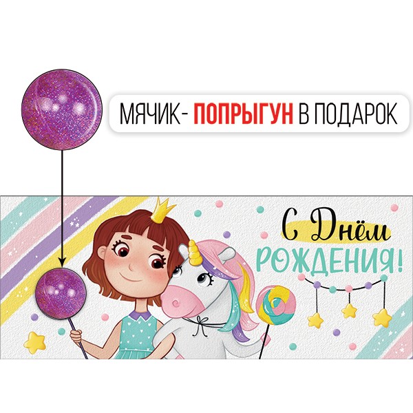 Конверт для денег С Днем рождения!