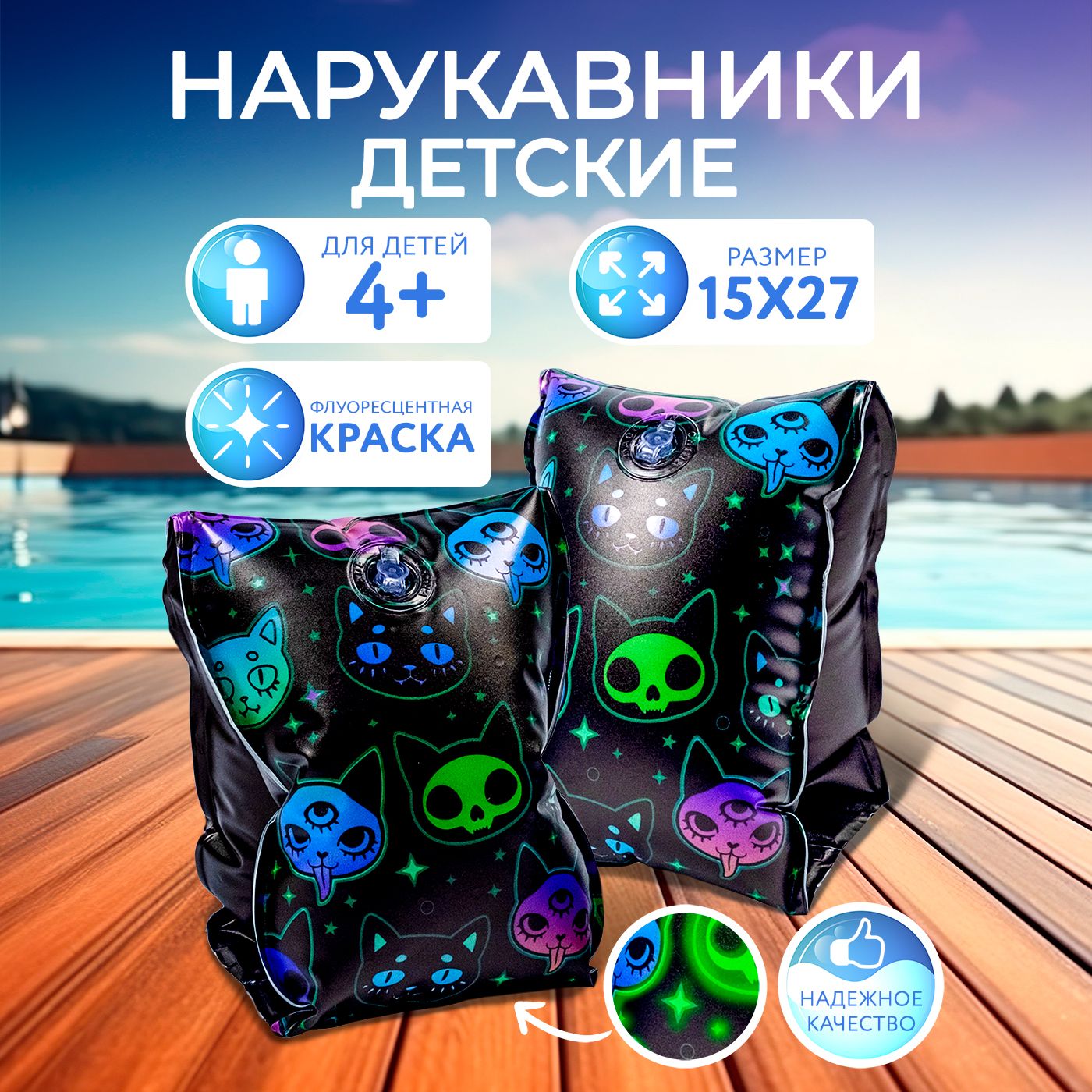 Нарукавники для плавания PlayMarket