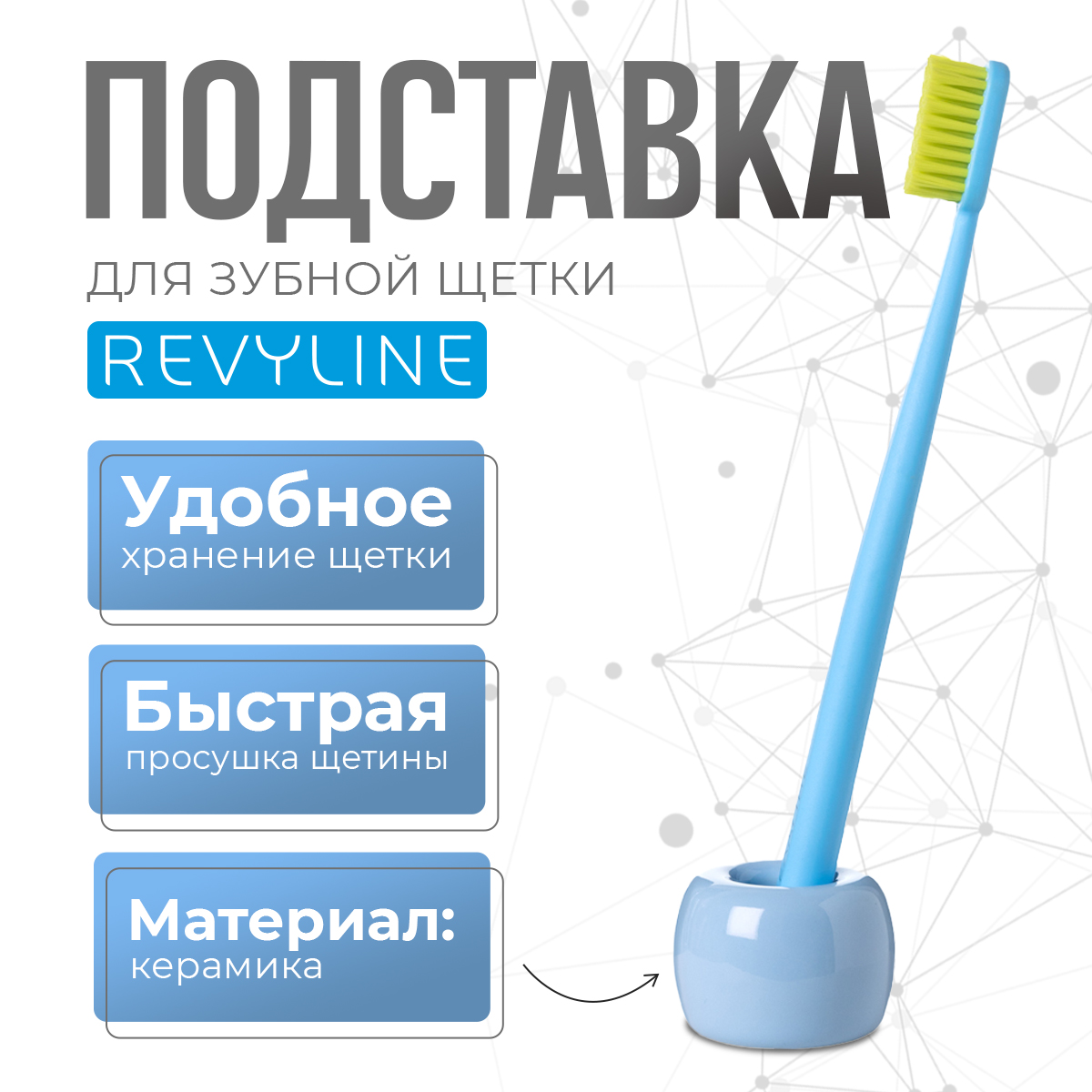 Подставка керамическая для зубной щетки Revyline, темно-голубой