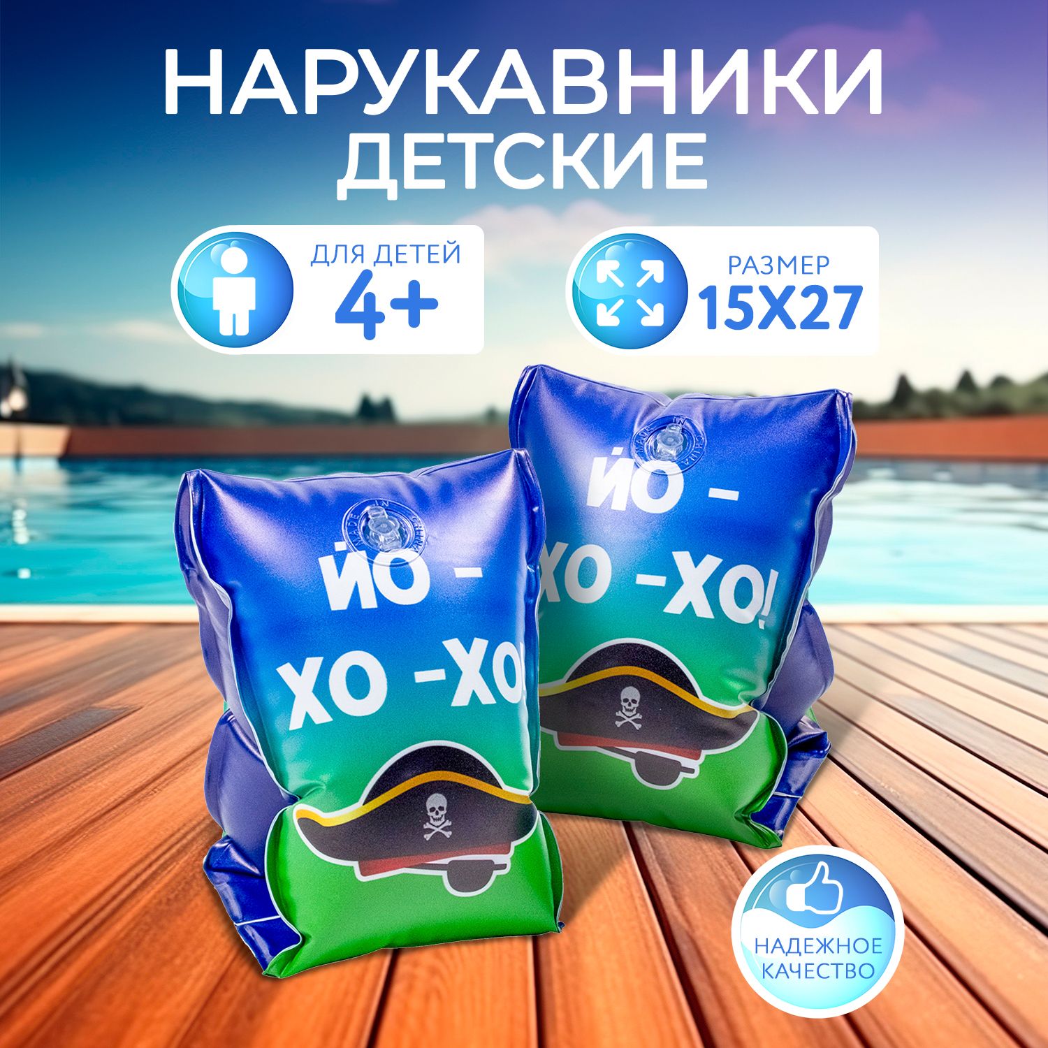 Нарукавники для плавания PlayMarket 1799₽