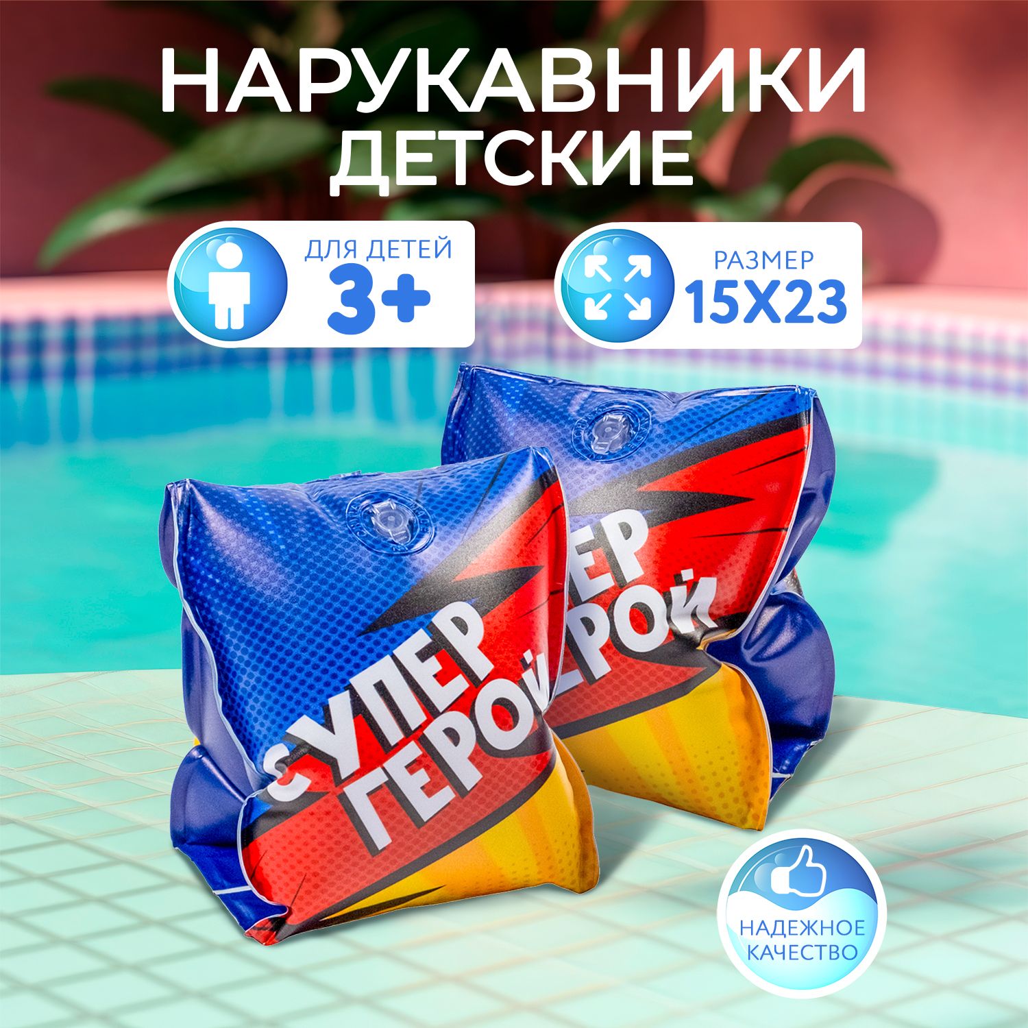 Нарукавники для плавания PlayMarket 559₽