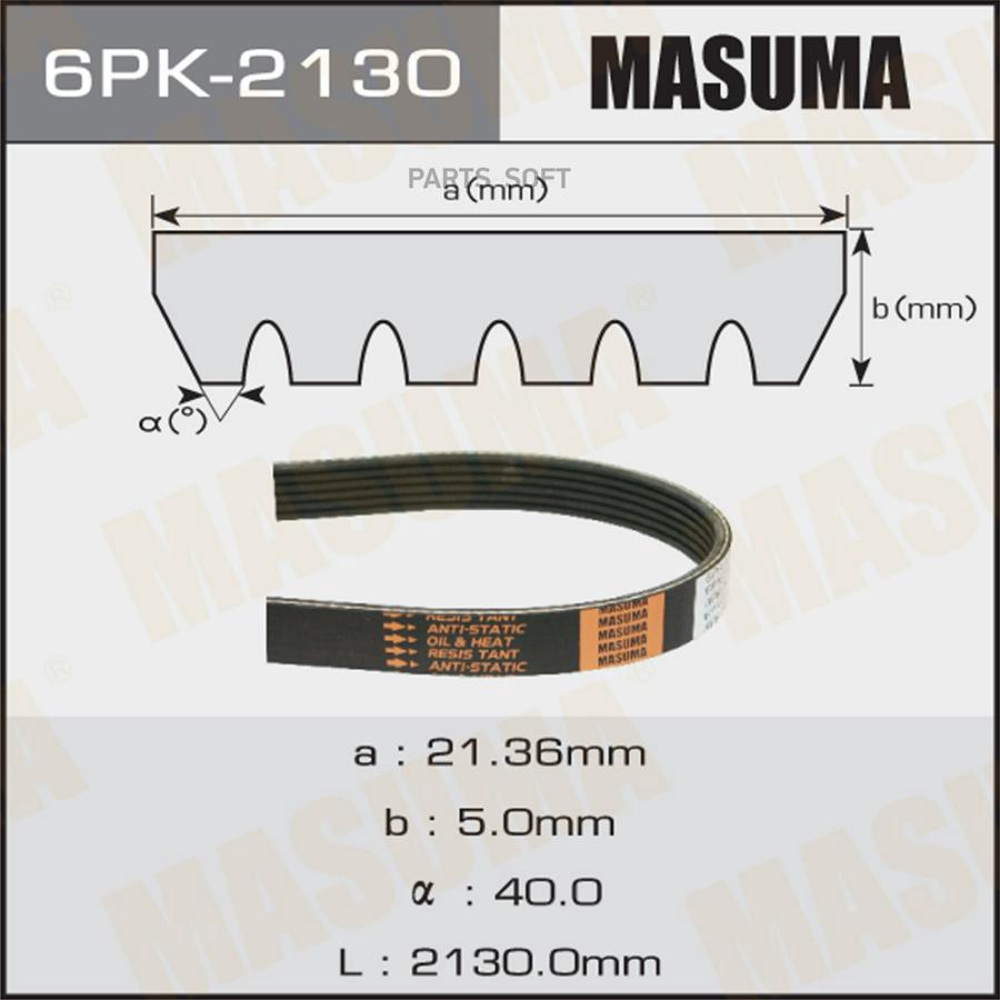 

Ремень ручейковый MASUMA 6PK-2130