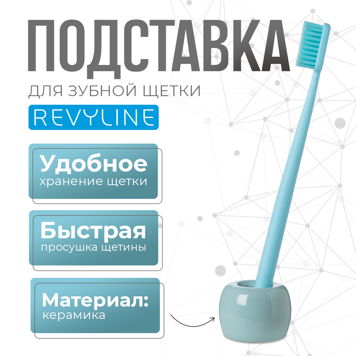 Подставка керамическая для зубной щетки Revyline, светло-зеленый