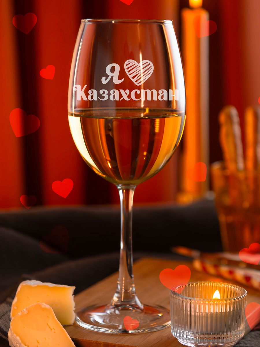 

Бокал LaserGlass с гравировкой я люблю Казахстан, Прозрачный