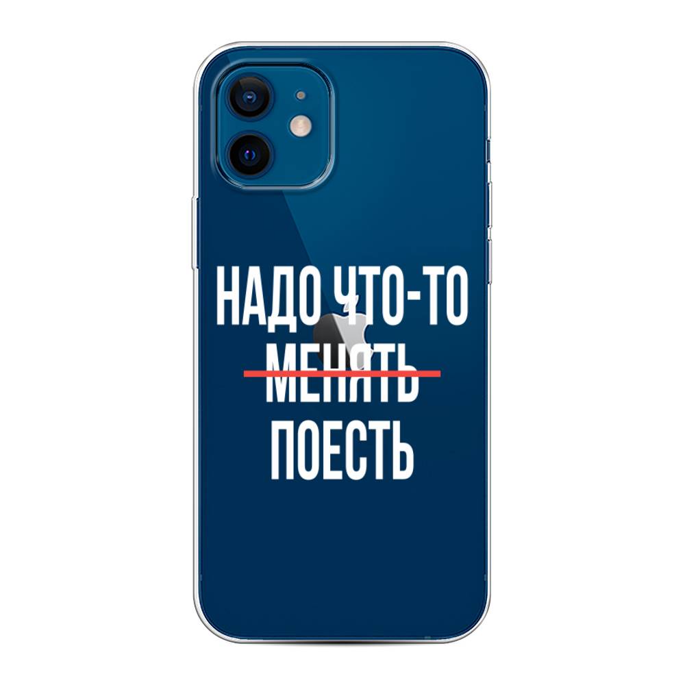 

Чехол на Apple iPhone 12/12 Pro "Надо что-то поесть", Белый;красный, 12550-6