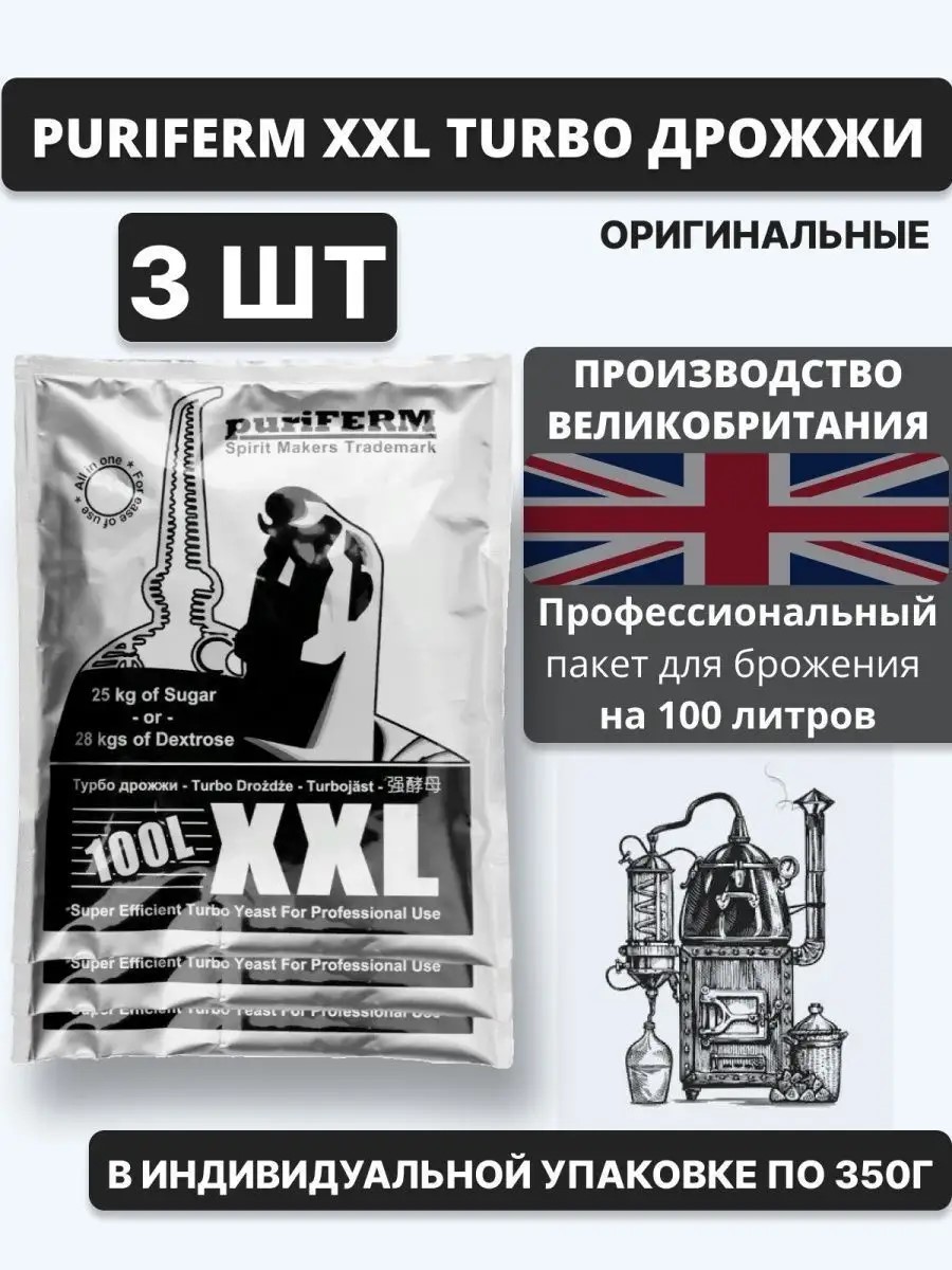 

Дрожжи спиртовые для самогона PuriFerm XXL, 350 г х 3 шт, UKXL