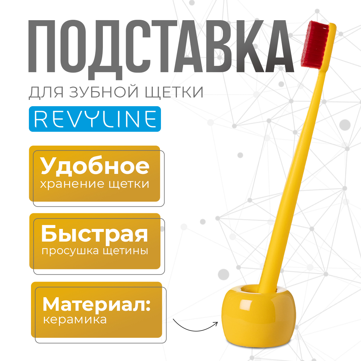 Подставка керамическая для зубной щетки Revyline, желтый