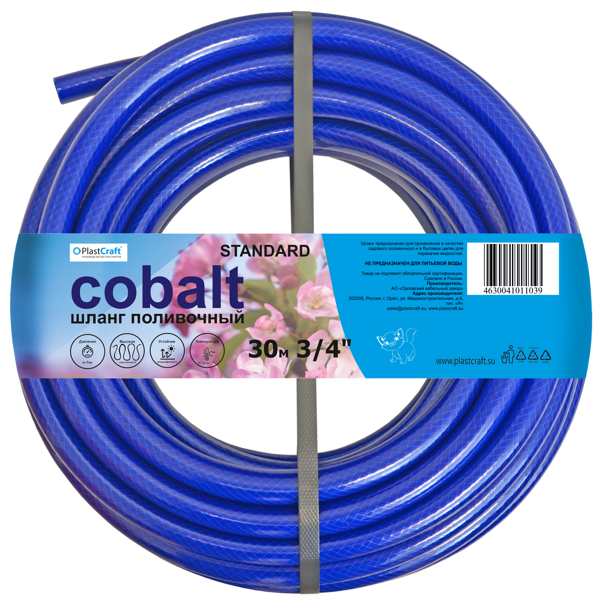 фото Шланг поливочный армированный 3 слойный пвх 3/4", 30 м, "standard-cobalt" plastcraft