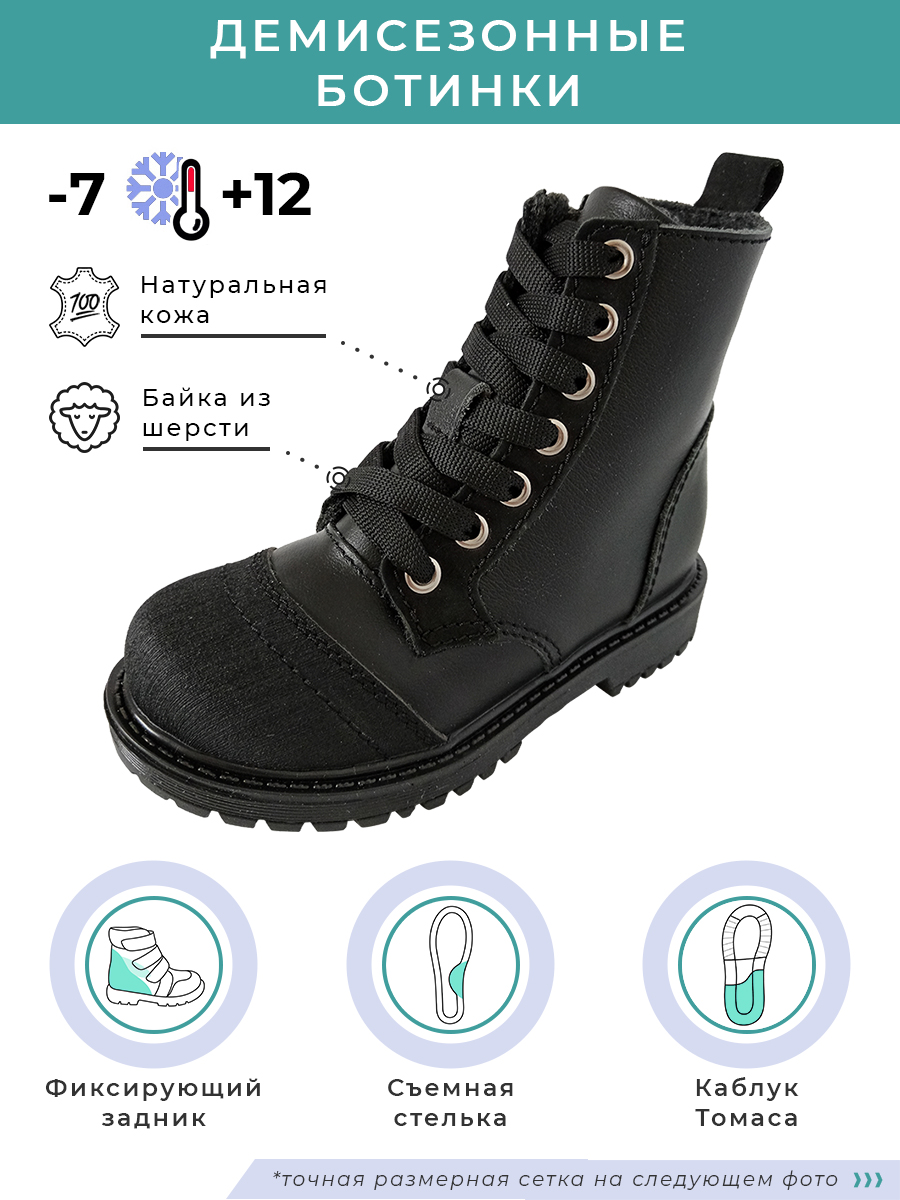 Ботинки детские Baby Ortho Арчи, черный, 33