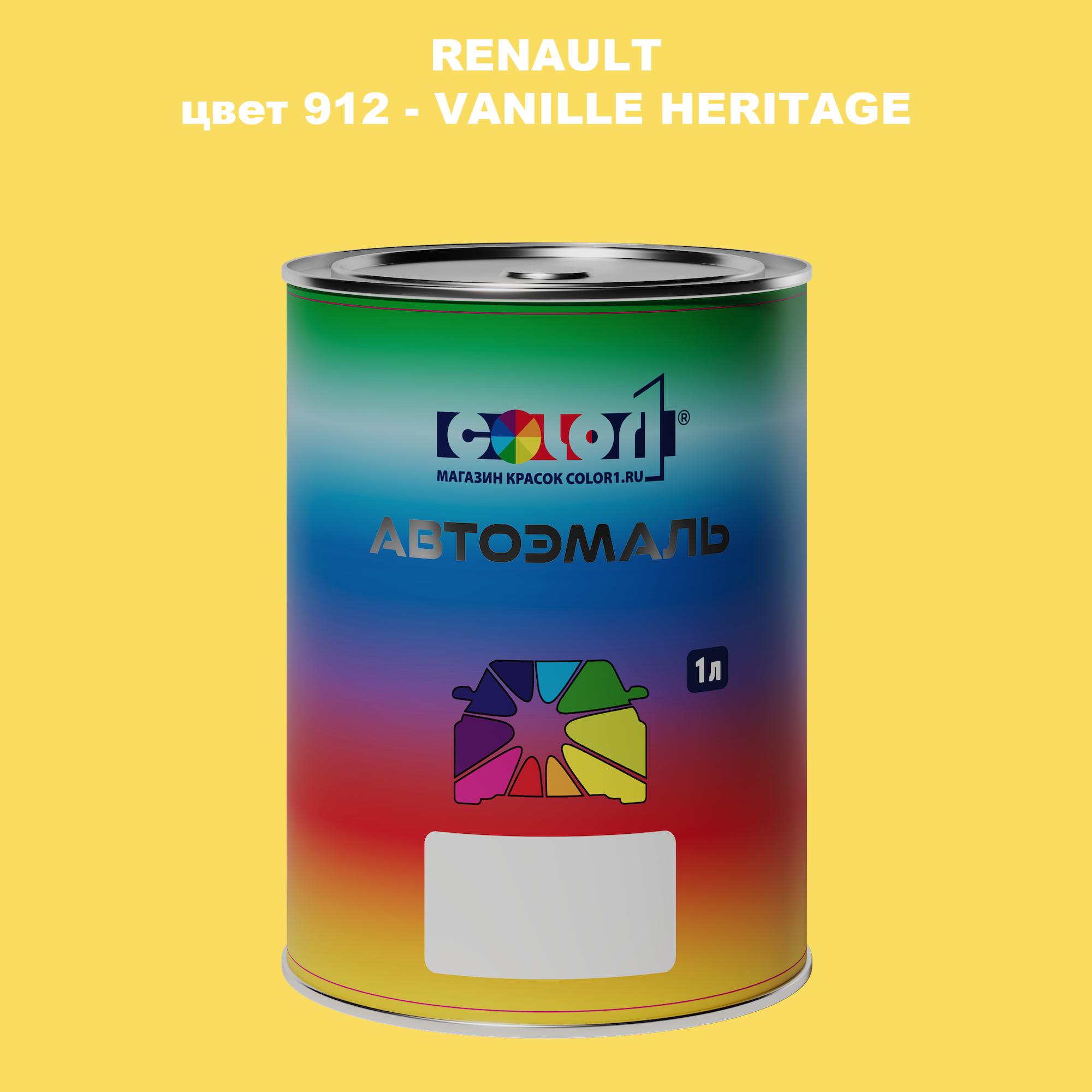

Автомобильная краска COLOR1 для RENAULT, цвет 912 - VANILLE HERITAGE, Прозрачный