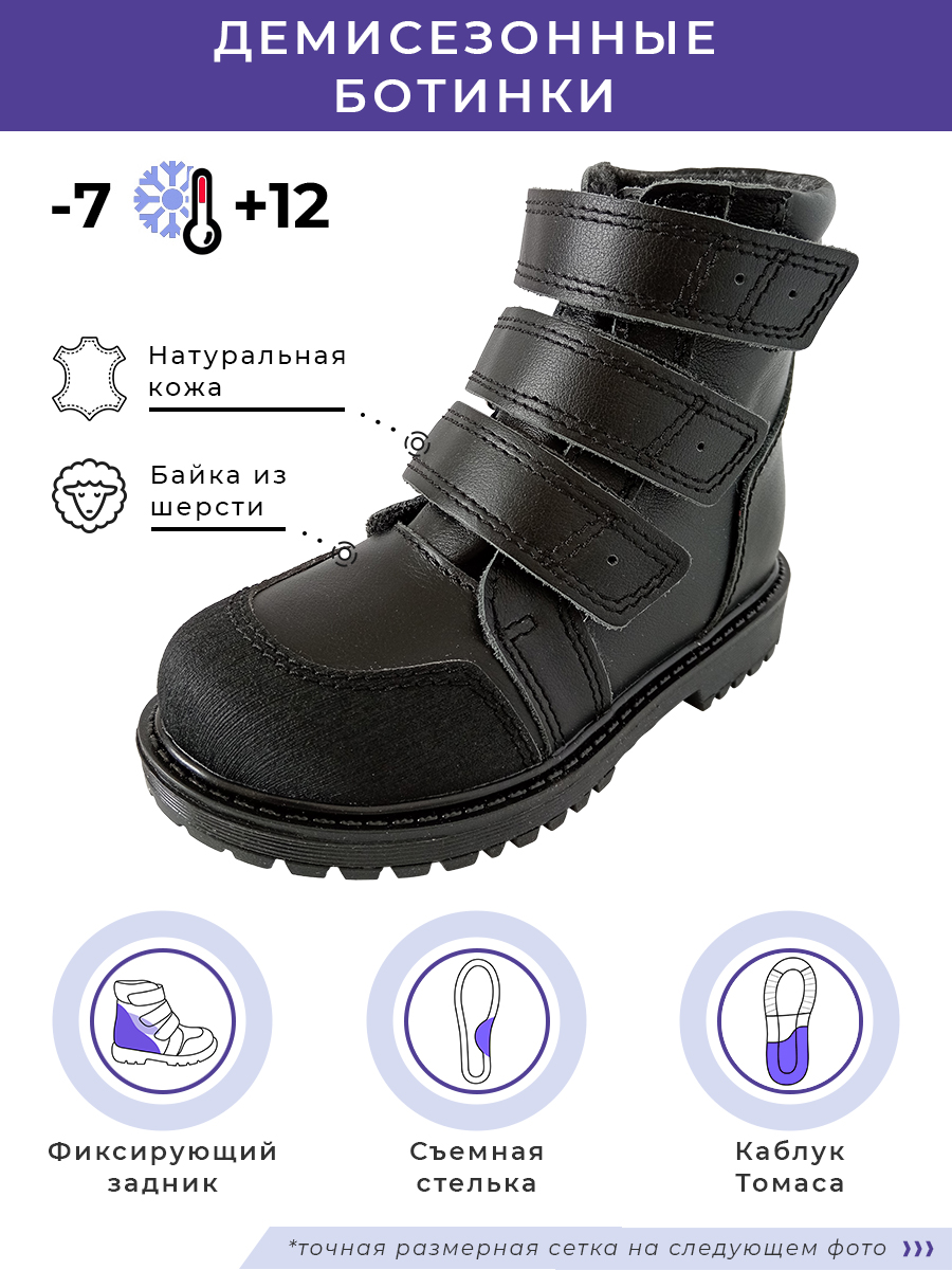 

Ботинки детские Baby Ortho Алекс, черный, 37, Алекс