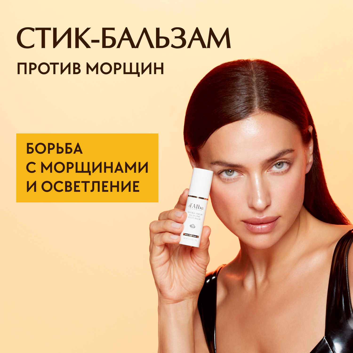 Стик-бальзам для борьбы с морщинами dAlba Double Serum All In One Multi Balm 5500₽