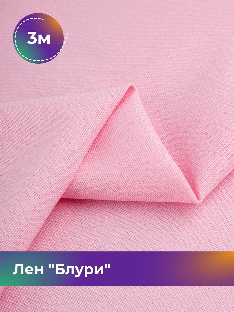 

Ткань Лен Блури Shilla, отрез 3 м * 137 см, розовый 083, 17446418