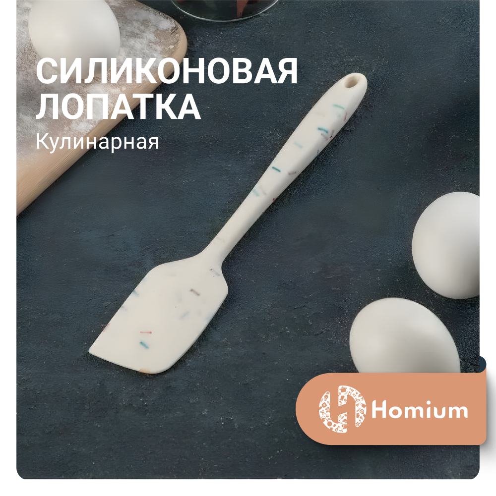 Лопатка силиконовая Homium кулинарная для блинов, белая