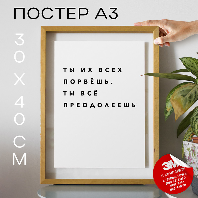 

Плакат интерьерный PS208 30х40, рамка А3, PS208