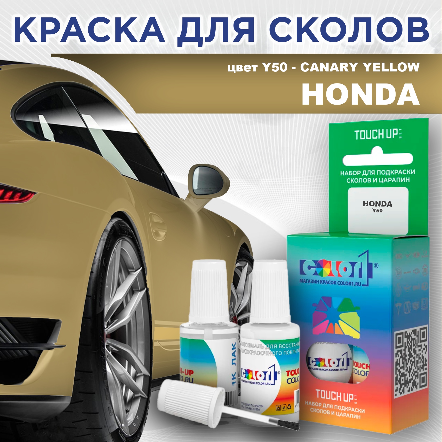 

Краска для сколов во флаконе с кисточкой COLOR1 для HONDA, цвет Y50 - CANARY YELLOW, Прозрачный