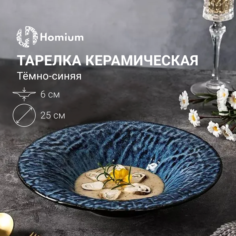 

Тарелка обеденная Homium Valensi, синяя, Valensi