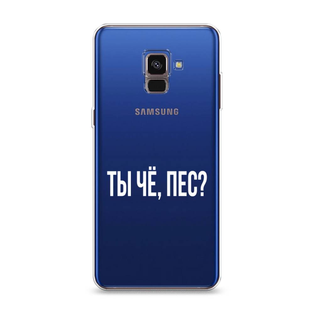

Чехол Awog на Samsung Galaxy A8 2018 "Ты чё, пес", Разноцветный, 25450-6