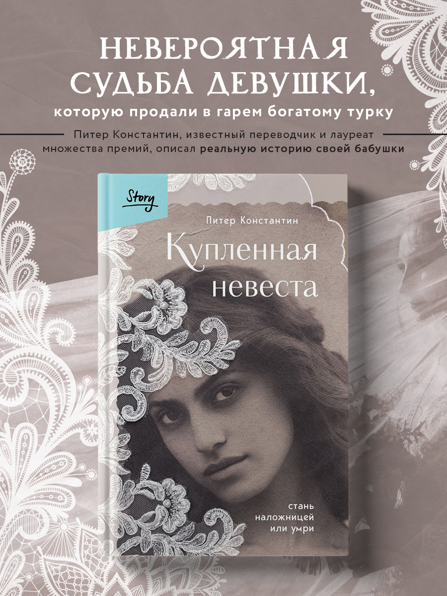 

Купленная невеста Стань наложницей или умри