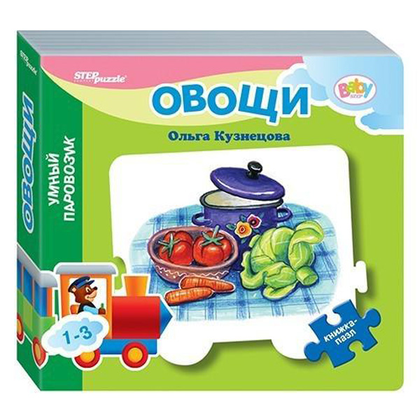 

Книжка-игрушка Овощи. Умный Паровозик