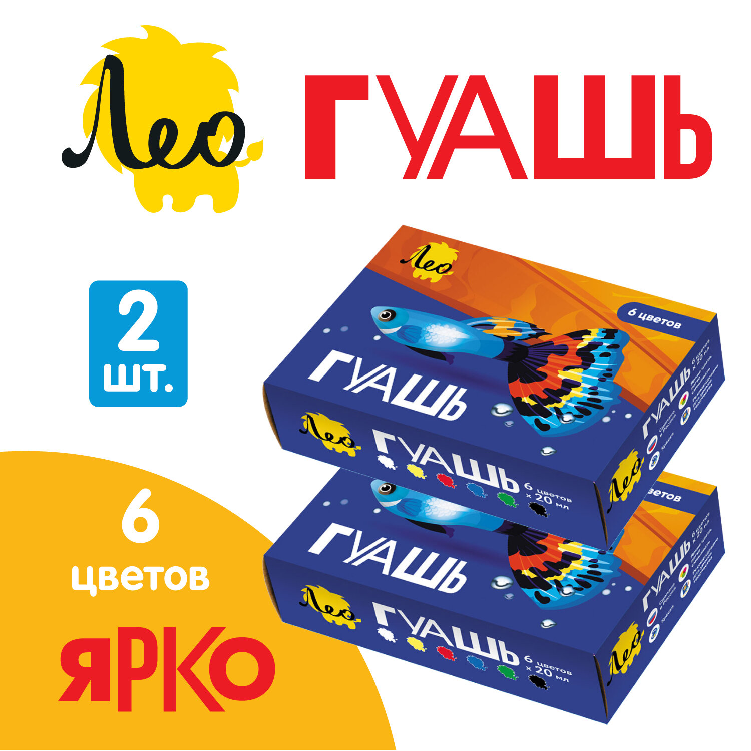 Гуашь для рисования ЛЕО Ярко классика, 2 набора по 6 цветов по 20 мл, LBG-0106-2