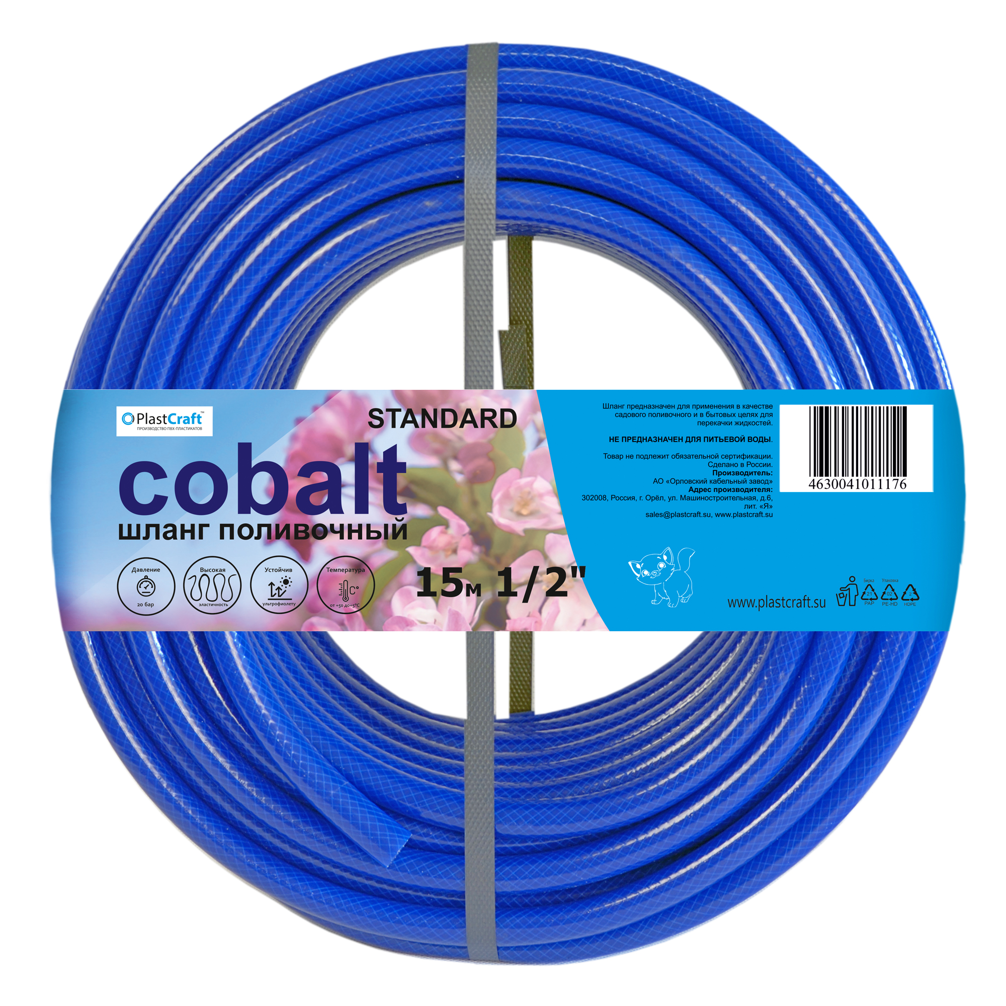 фото Шланг поливочный армированный 3 слойный пвх 1/2", 15 м, "standard-cobalt" plastcraft