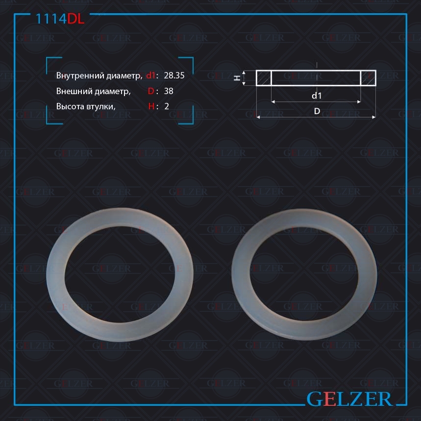 

Уплотнительное кольцо (шайба) под сальник 28*38*7 (ZF) Audi/BMW/VW GELZER 1114DL, 1114DL