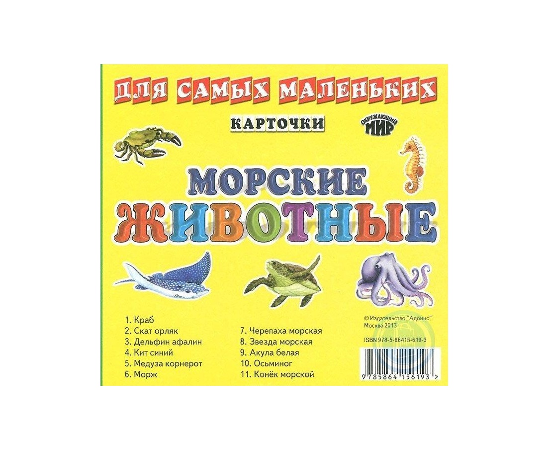 

Карточки. Морские животные