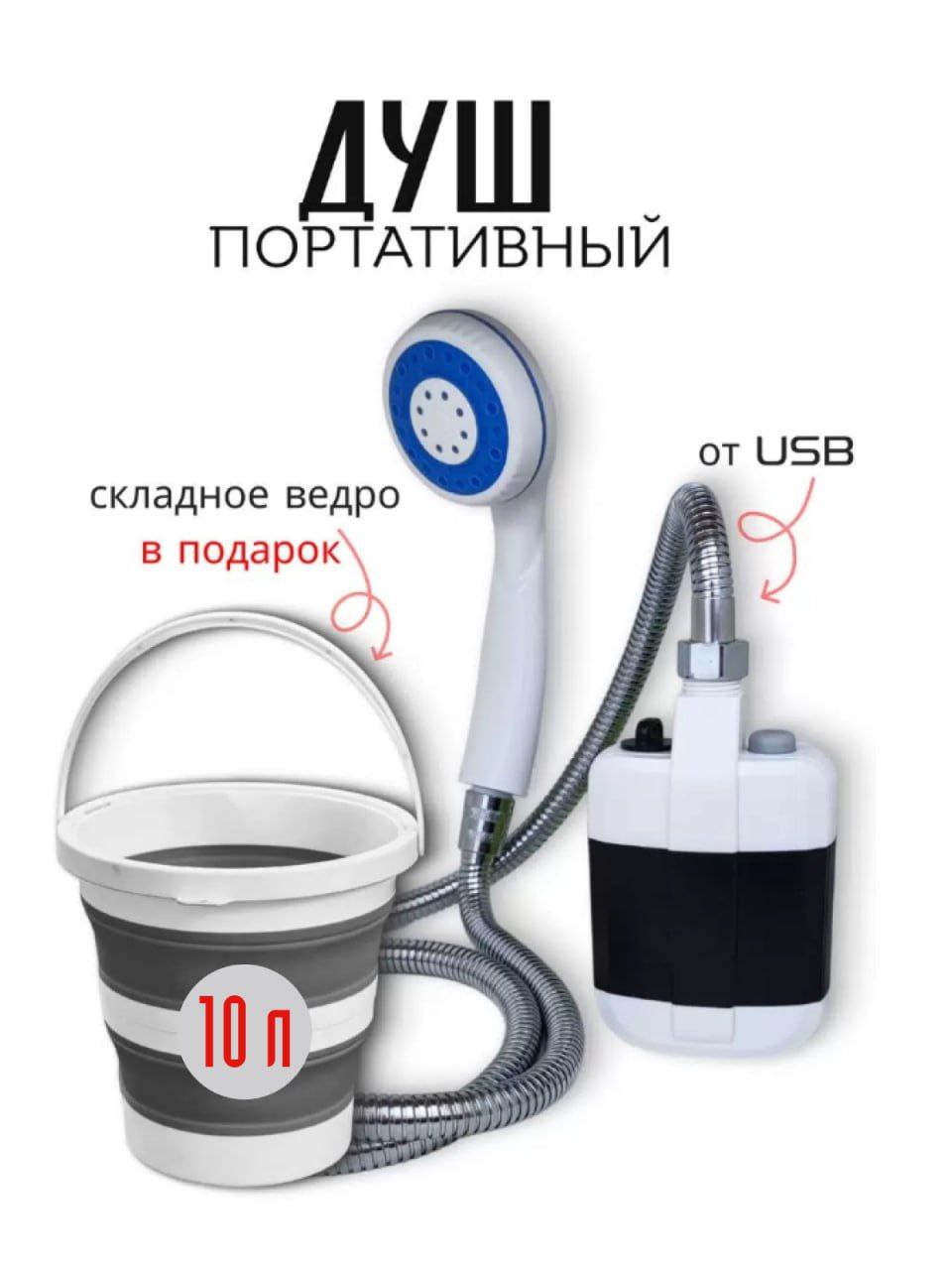 

Душ походный Tooyful sev0305246020 летний дачный переносной + ведро 15 л в подарок, Бежевый, Tooyful