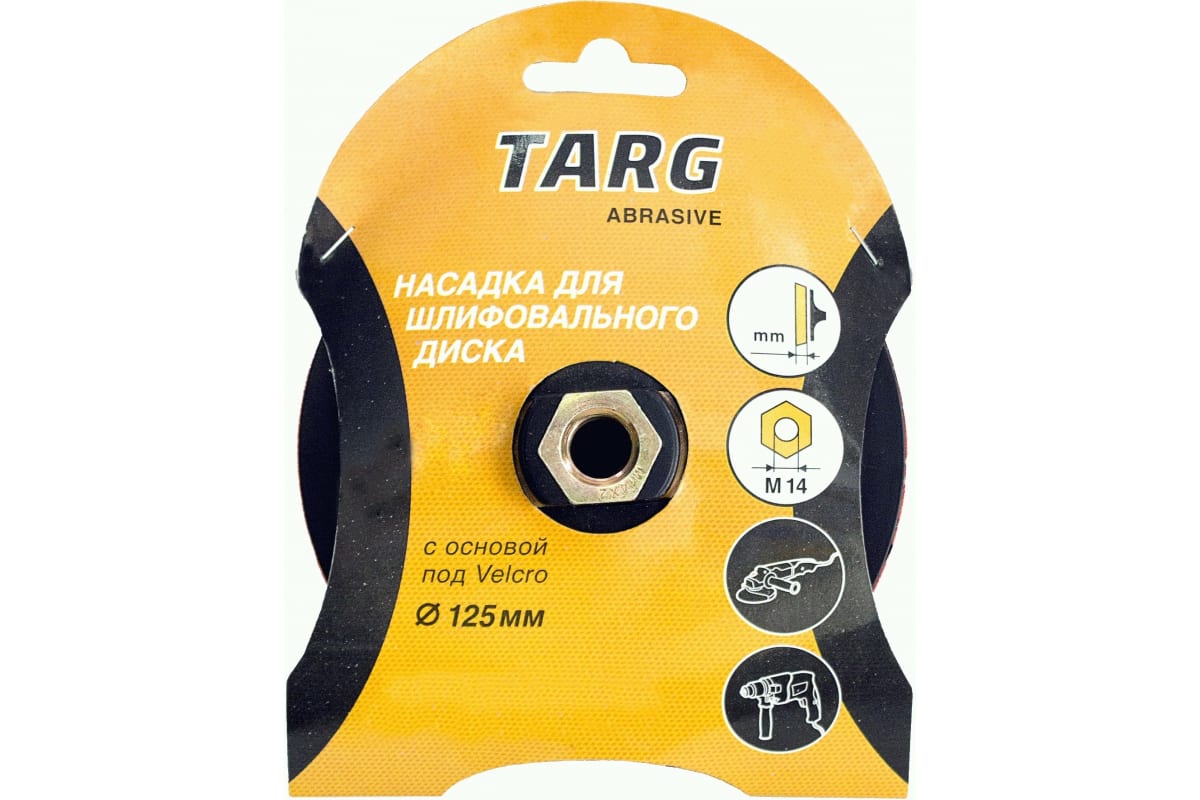 Насадка тонкая под абразивный диск Velcro (125 мм; гайка М14) для УШМ Targ 663305 тонкая насадка под диск липучку strong