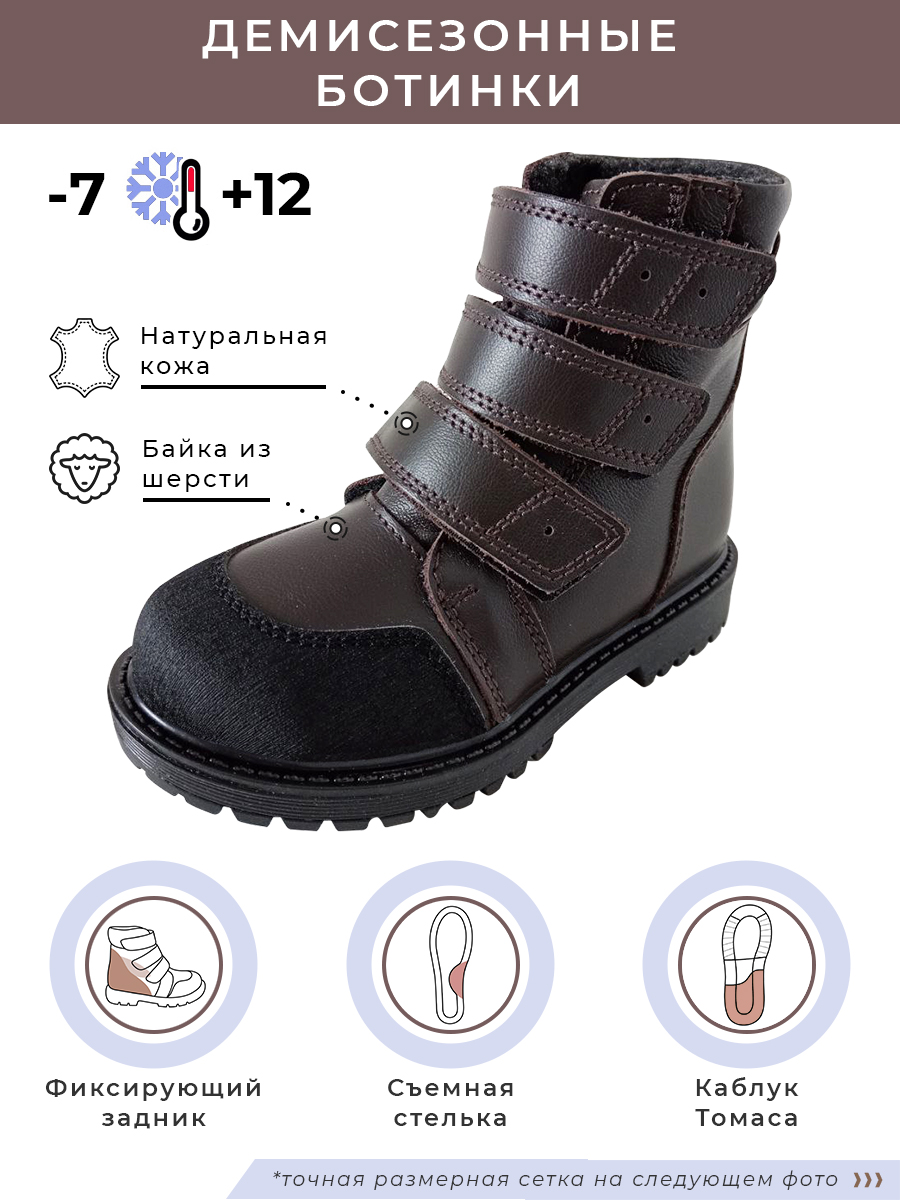 

Ботинки детские Baby Ortho Алекс, коричневый, 36, Алекс