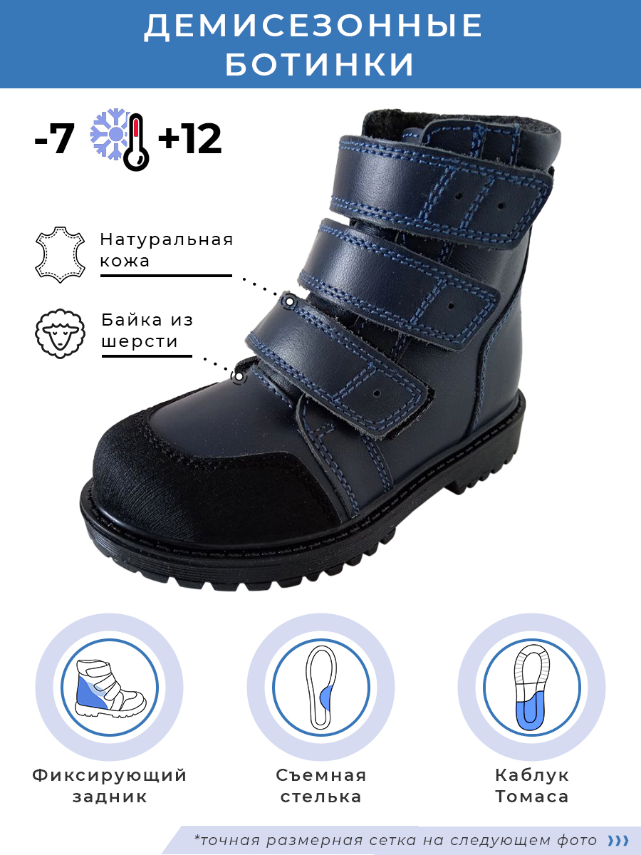 

Ботинки детские Baby Ortho Алекс, синий, 28, Алекс