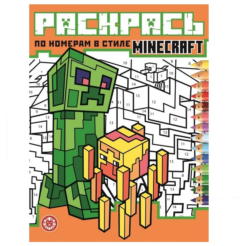 фото Раскраска по номерам minecraft лев ид