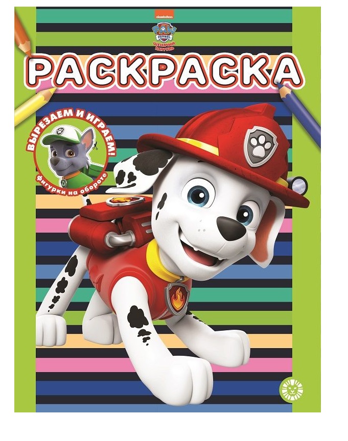 

Раскраска Щенячий патруль