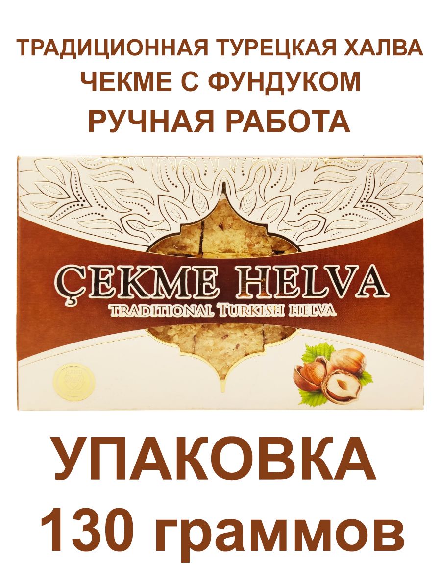 

Чекме Халва Акомп с фундуком, 130 г