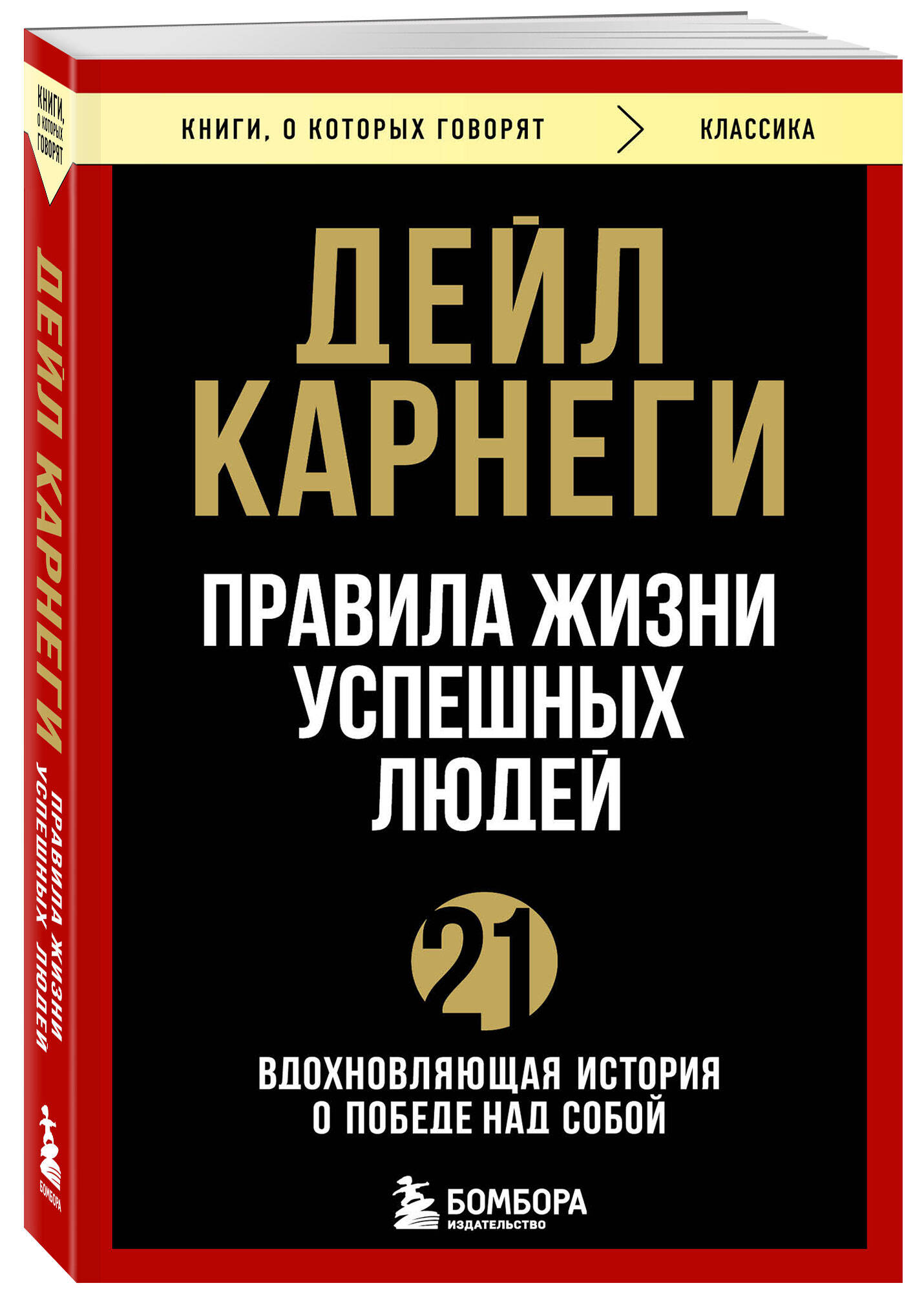 

Правила жизни успешных людей 21 вдохновляющая история о победе над собой