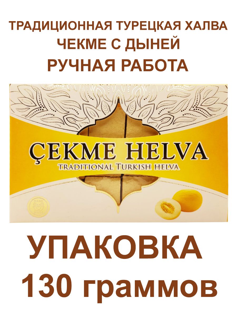 

Чекме Халва Акомп с дыней, 130 г