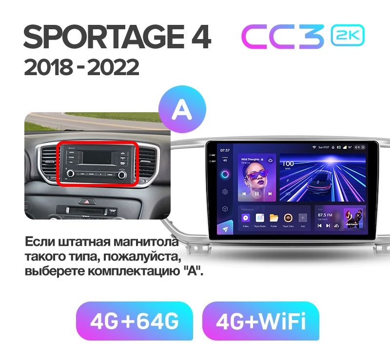 Магнитола TEYES KIA SPORTAGE 4 2018г комплектация А CC3 2K 464ГБ 3589000₽