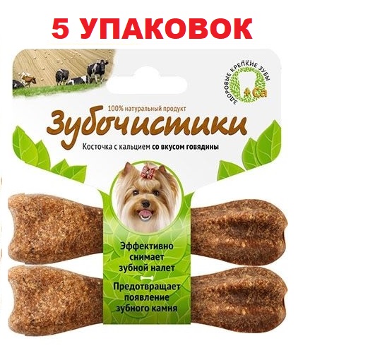 Лакомство для собак Зубочистики, для мелких пород, говядина, 5 упаковок по 36 г